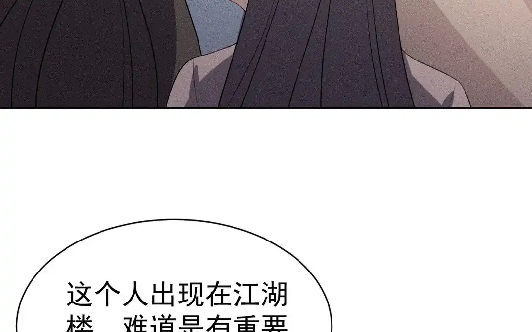 捡到剑圣肿么办 第49话 叛徒 第36页