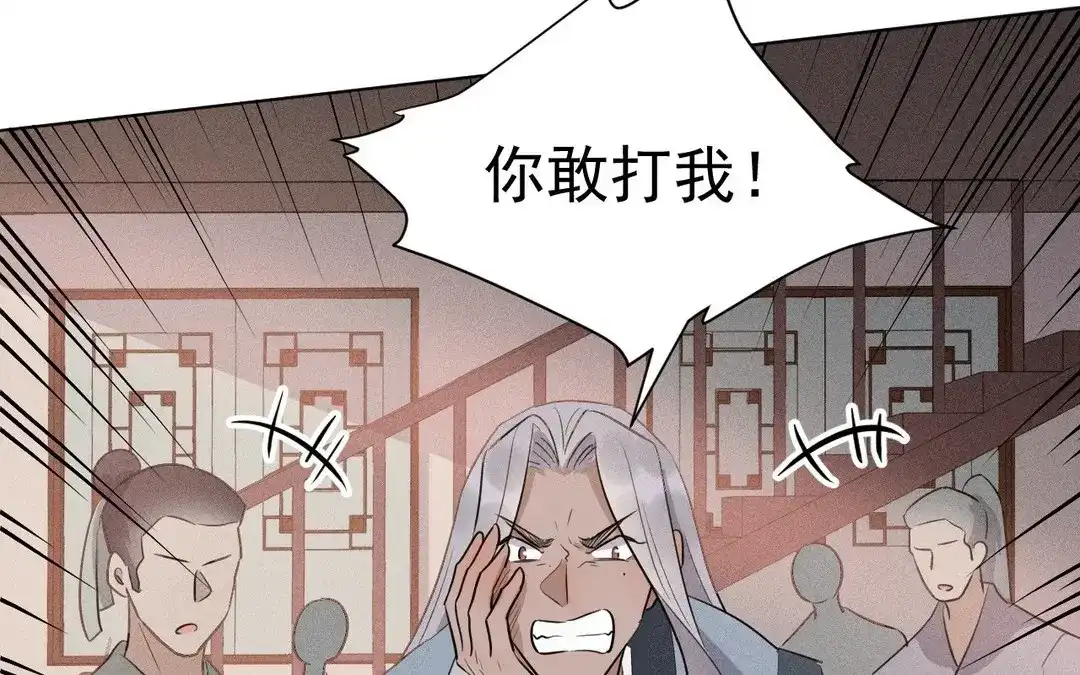 捡到剑圣肿么办 第49话 叛徒 第26页