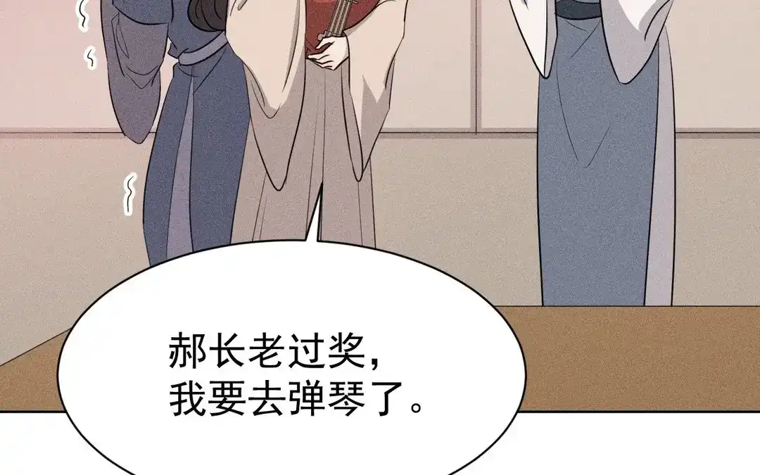 捡到剑圣肿么办 第49话 叛徒 第11页
