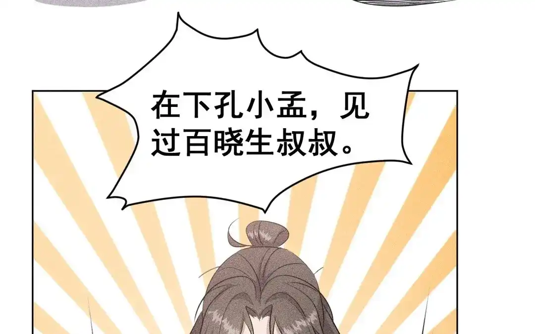 捡到剑圣肿么办 第49话 叛徒 第74页
