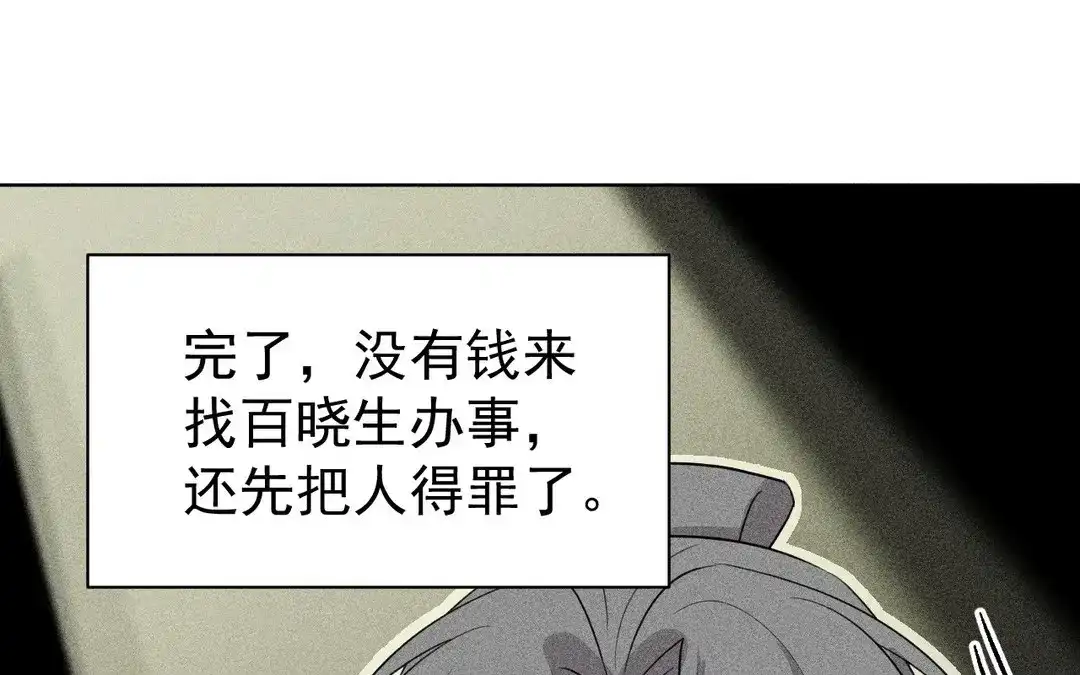 捡到剑圣肿么办 第49话 叛徒 第79页