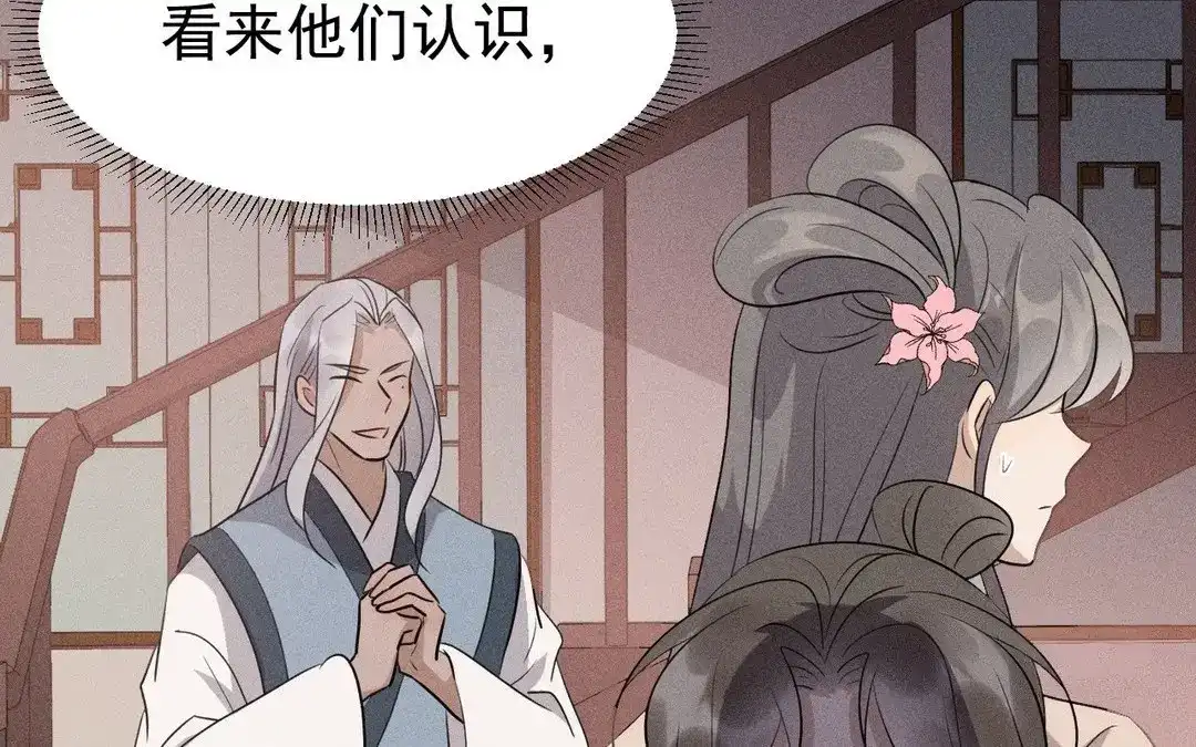 捡到剑圣肿么办 第49话 叛徒 第13页