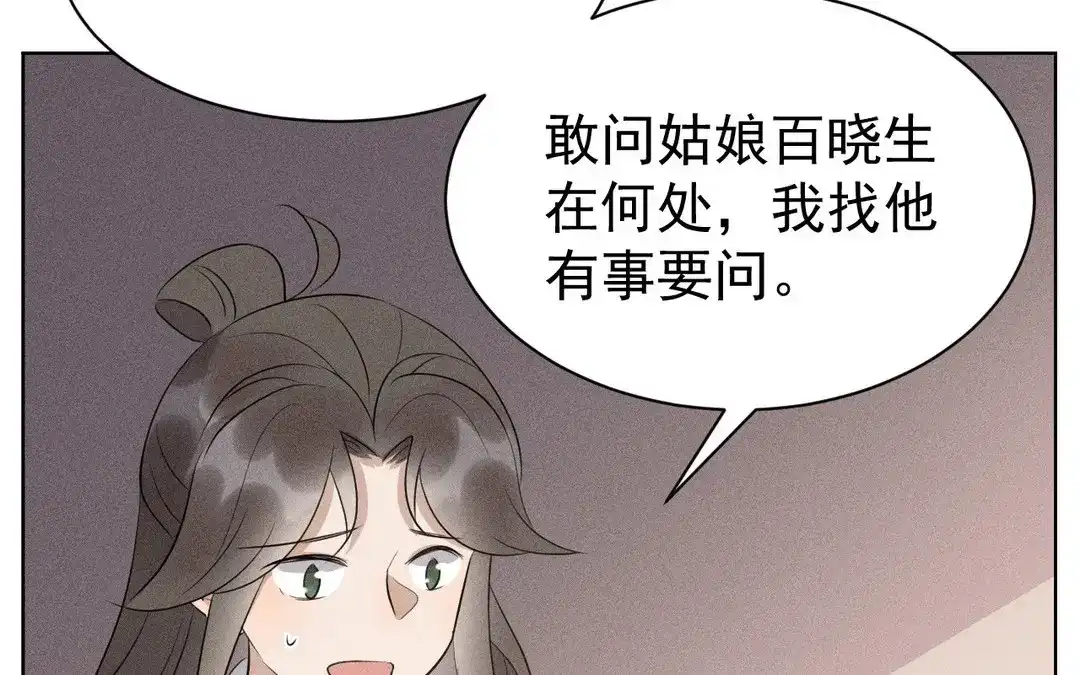 捡到剑圣肿么办 第49话 叛徒 第44页