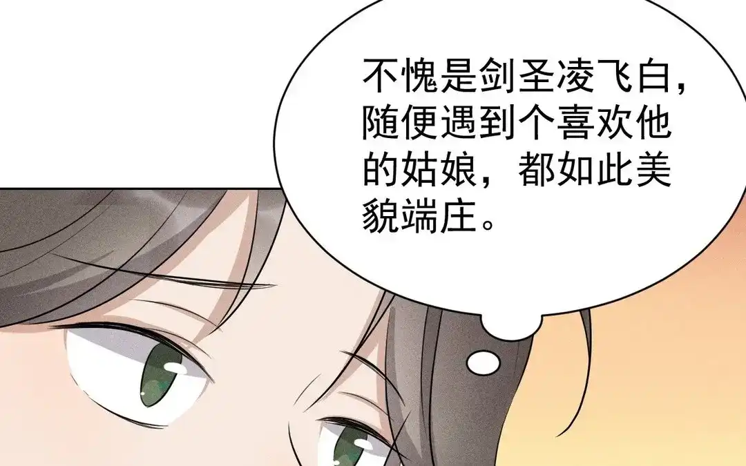 捡到剑圣肿么办 第49话 叛徒 第42页