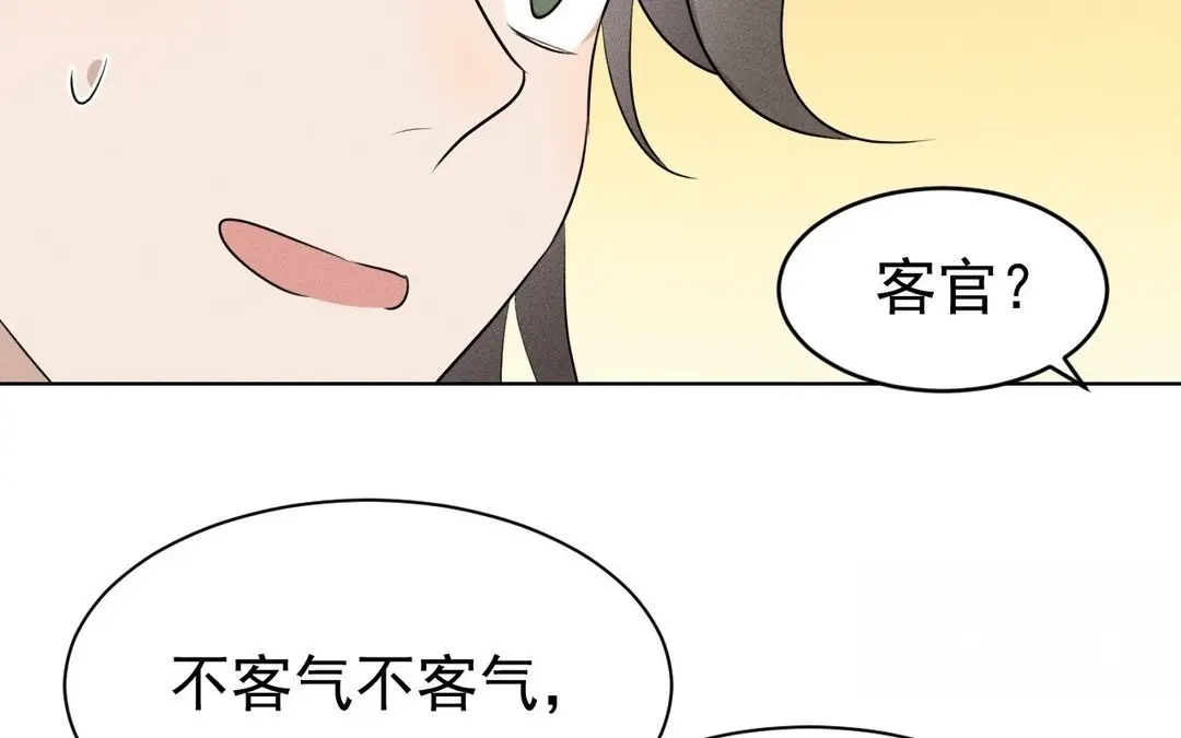捡到剑圣肿么办 第49话 叛徒 第43页
