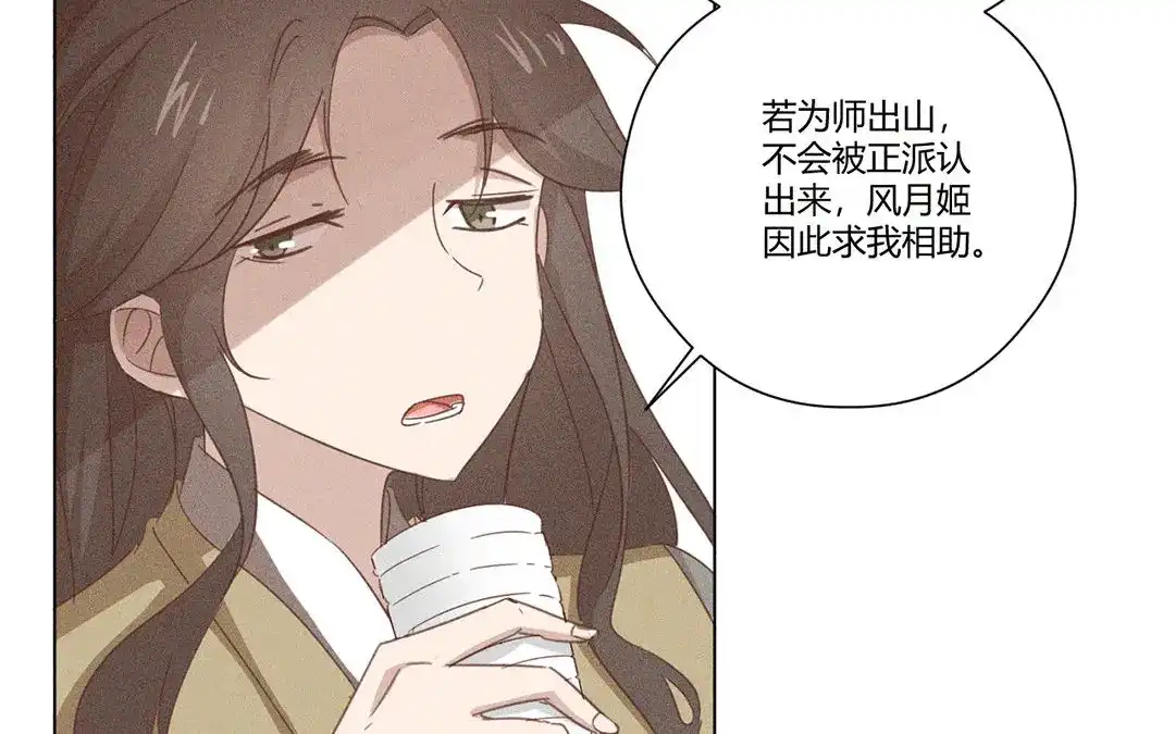 捡到剑圣肿么办 第5话 徒弟不听话 第25页