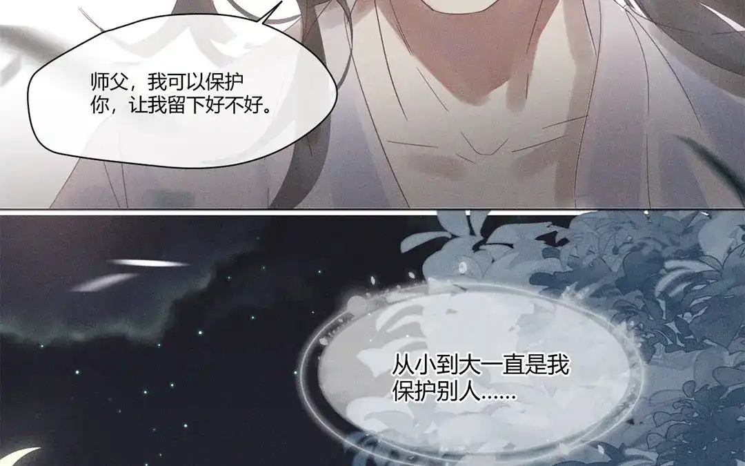 捡到剑圣肿么办 第5话 徒弟不听话 第77页