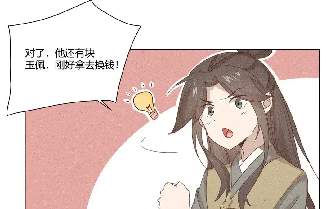 捡到剑圣肿么办 第5话 徒弟不听话 第35页
