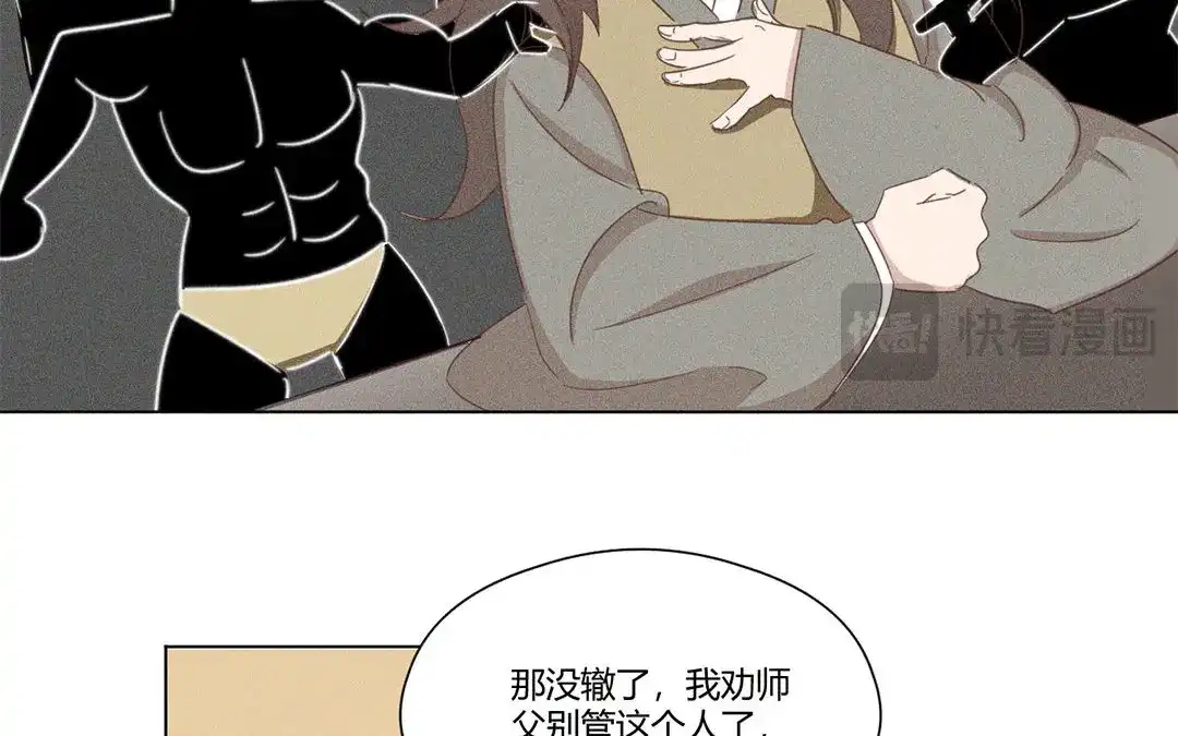 捡到剑圣肿么办 第5话 徒弟不听话 第33页