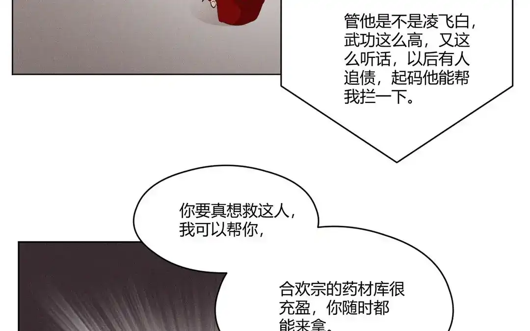 捡到剑圣肿么办 第5话 徒弟不听话 第13页