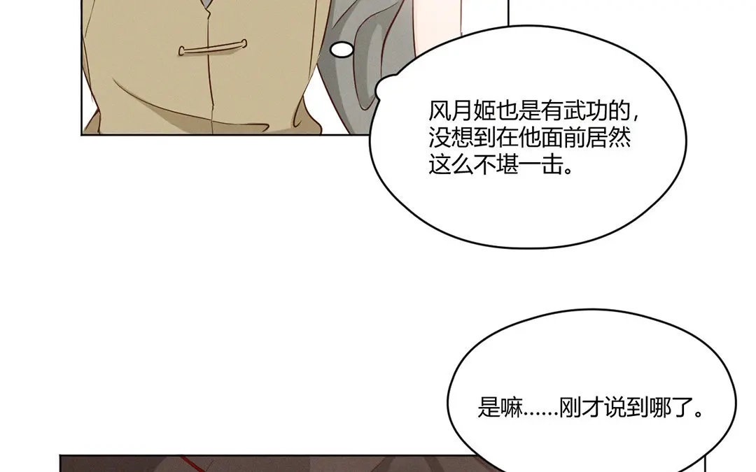 捡到剑圣肿么办 第5话 徒弟不听话 第8页