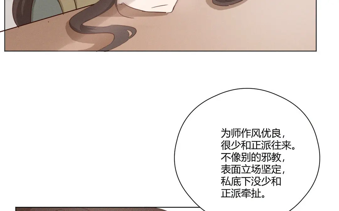 捡到剑圣肿么办 第5话 徒弟不听话 第24页