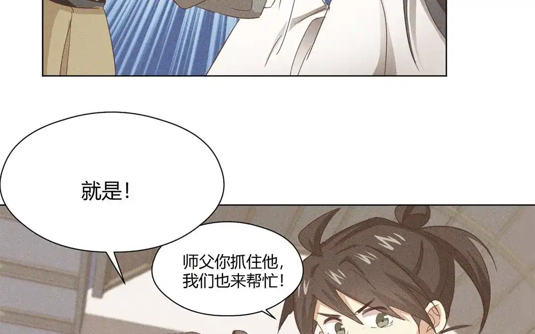 捡到剑圣肿么办 第5话 徒弟不听话 第40页