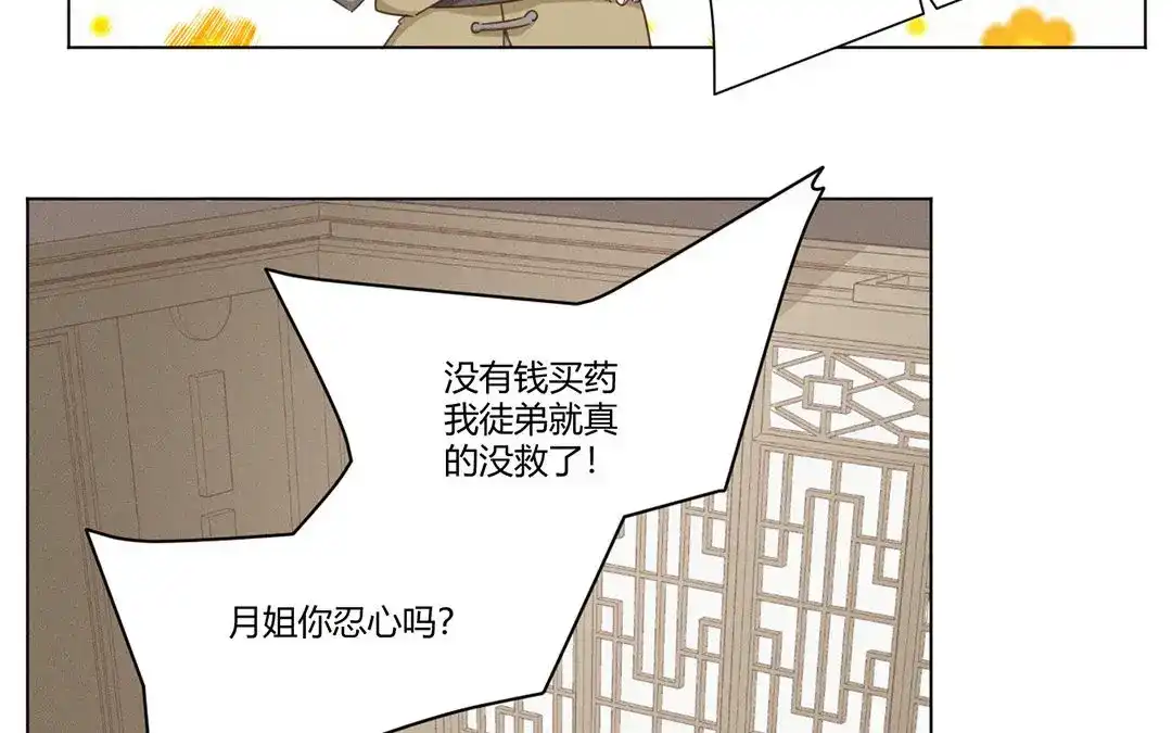 捡到剑圣肿么办 第5话 徒弟不听话 第11页