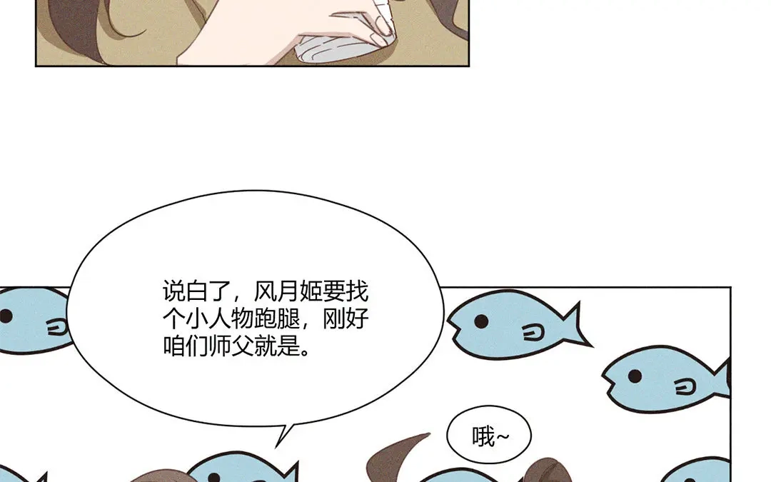 捡到剑圣肿么办 第5话 徒弟不听话 第26页