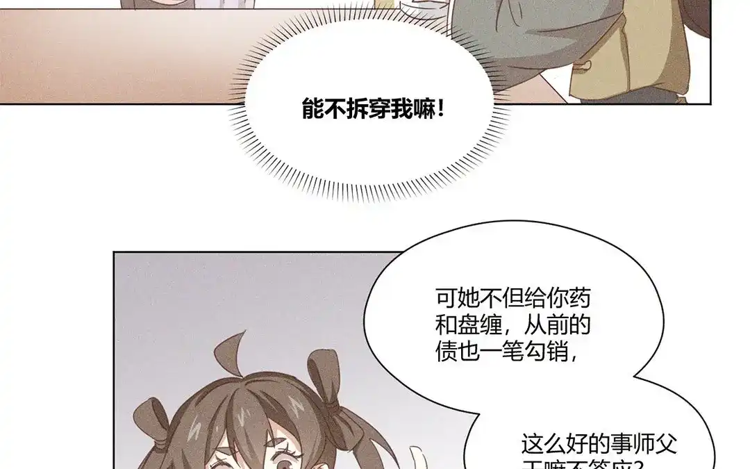 捡到剑圣肿么办 第5话 徒弟不听话 第28页