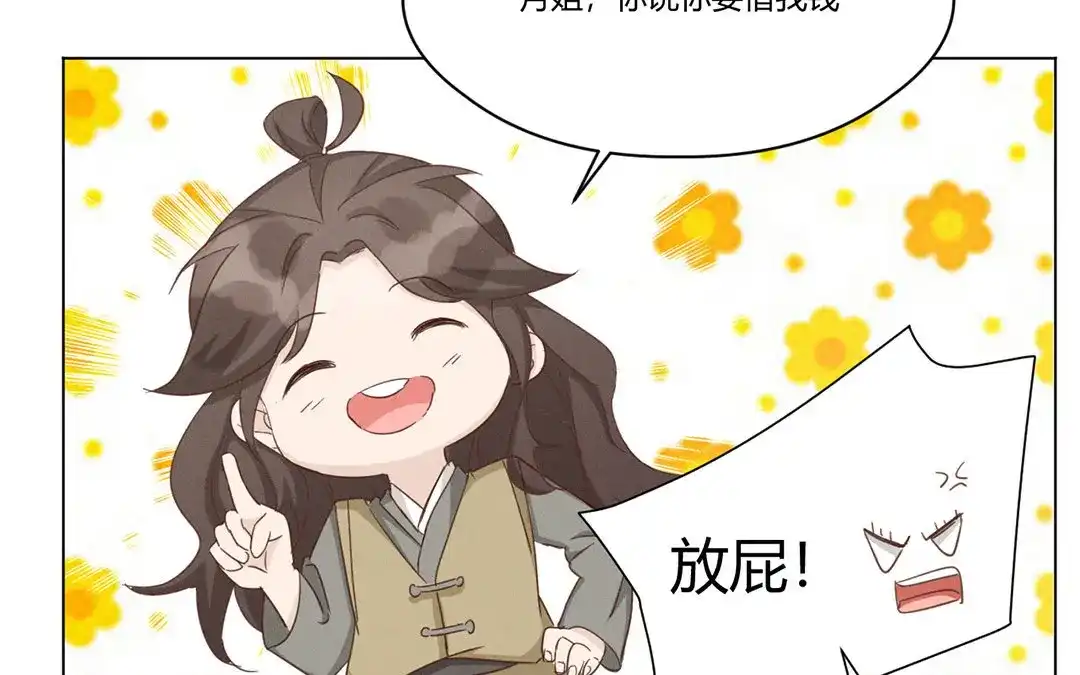 捡到剑圣肿么办 第5话 徒弟不听话 第10页