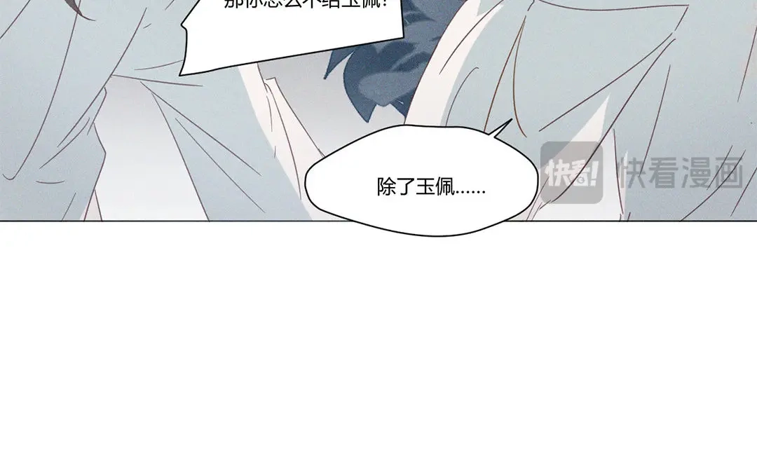 捡到剑圣肿么办 第5话 徒弟不听话 第75页