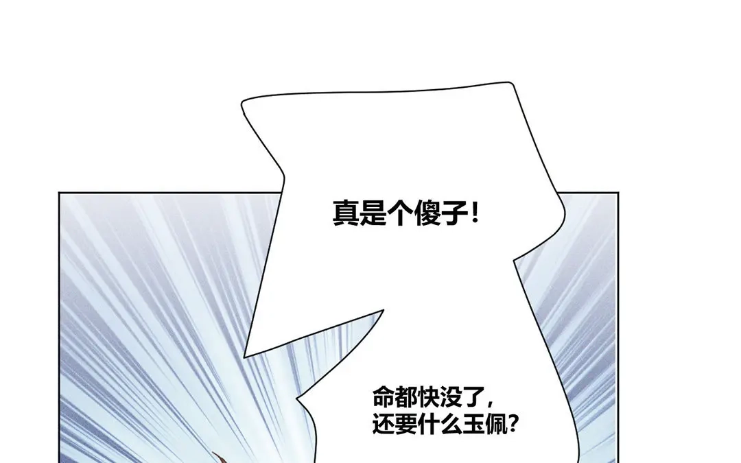 捡到剑圣肿么办 第5话 徒弟不听话 第38页