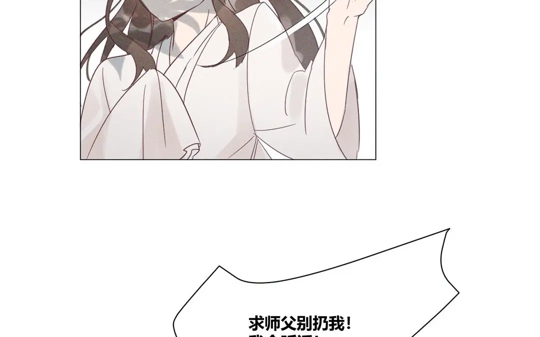 捡到剑圣肿么办 第5话 徒弟不听话 第73页