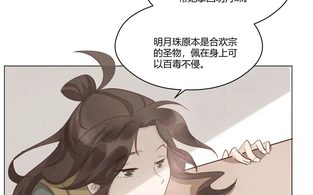 捡到剑圣肿么办 第5话 徒弟不听话 第23页