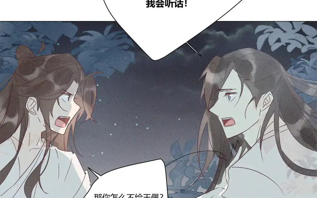捡到剑圣肿么办 第5话 徒弟不听话 第74页