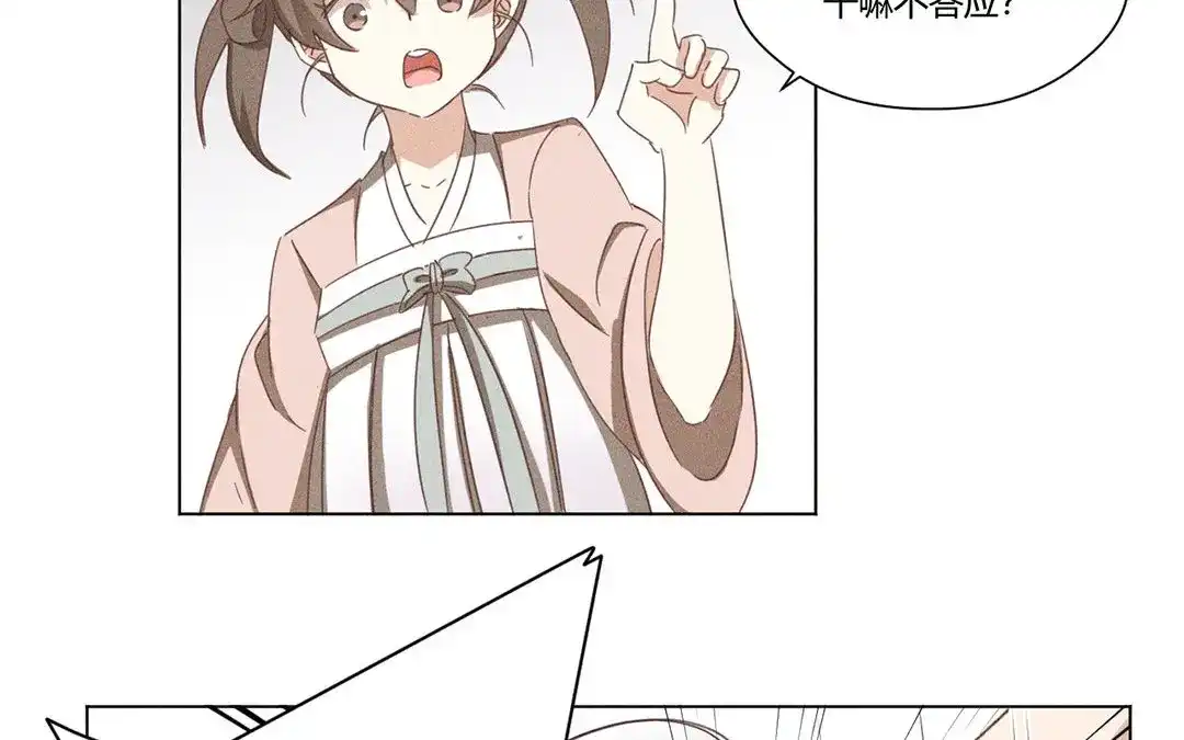 捡到剑圣肿么办 第5话 徒弟不听话 第29页