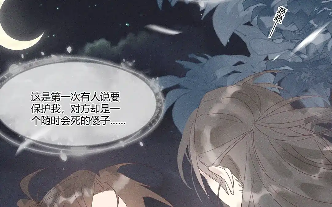 捡到剑圣肿么办 第5话 徒弟不听话 第78页