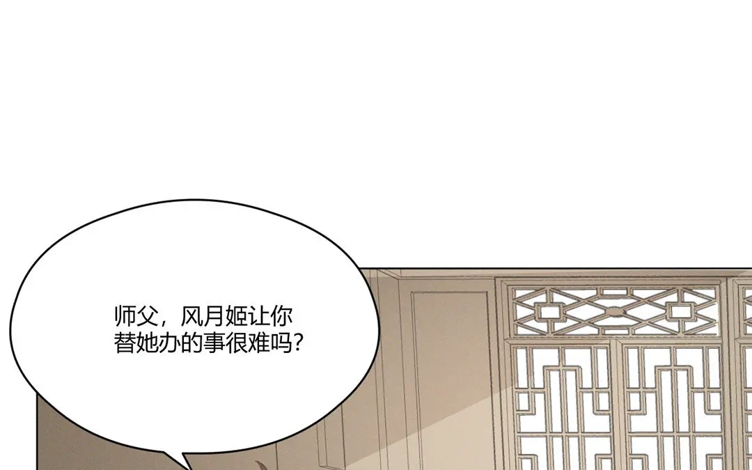 捡到剑圣肿么办 第5话 徒弟不听话 第20页
