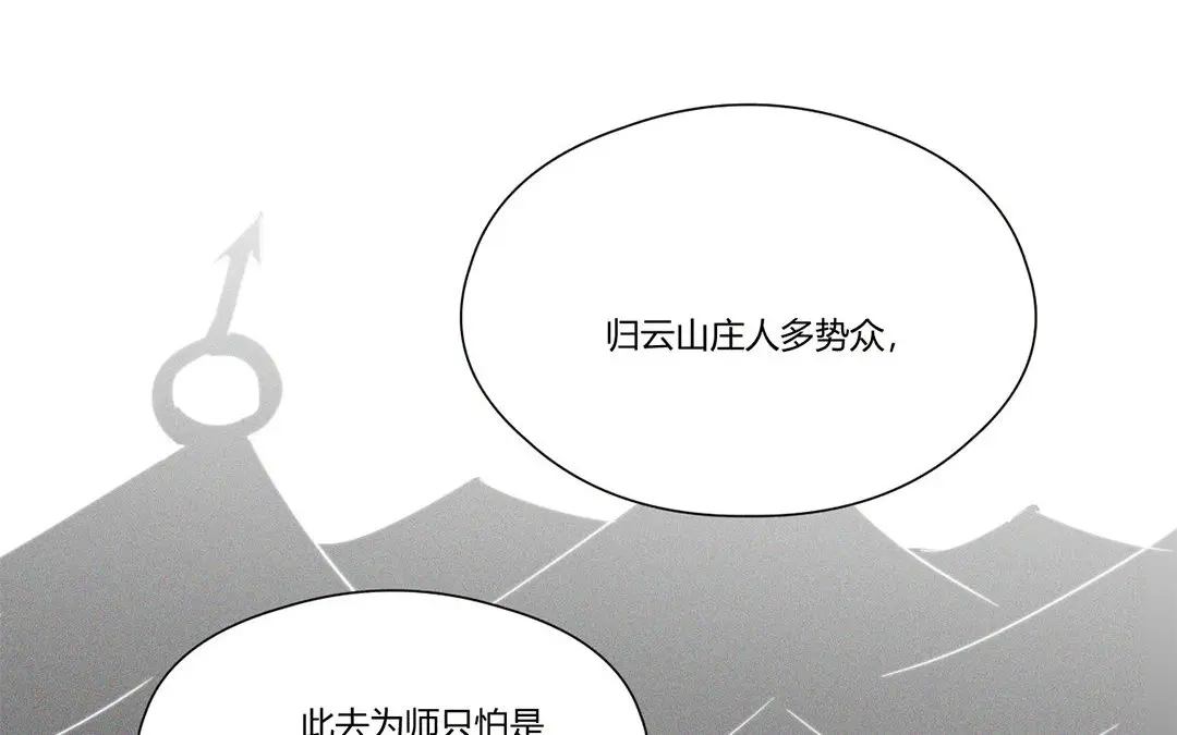 捡到剑圣肿么办 第5话 徒弟不听话 第31页