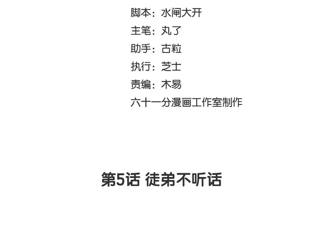 捡到剑圣肿么办 第5话 徒弟不听话 第3页