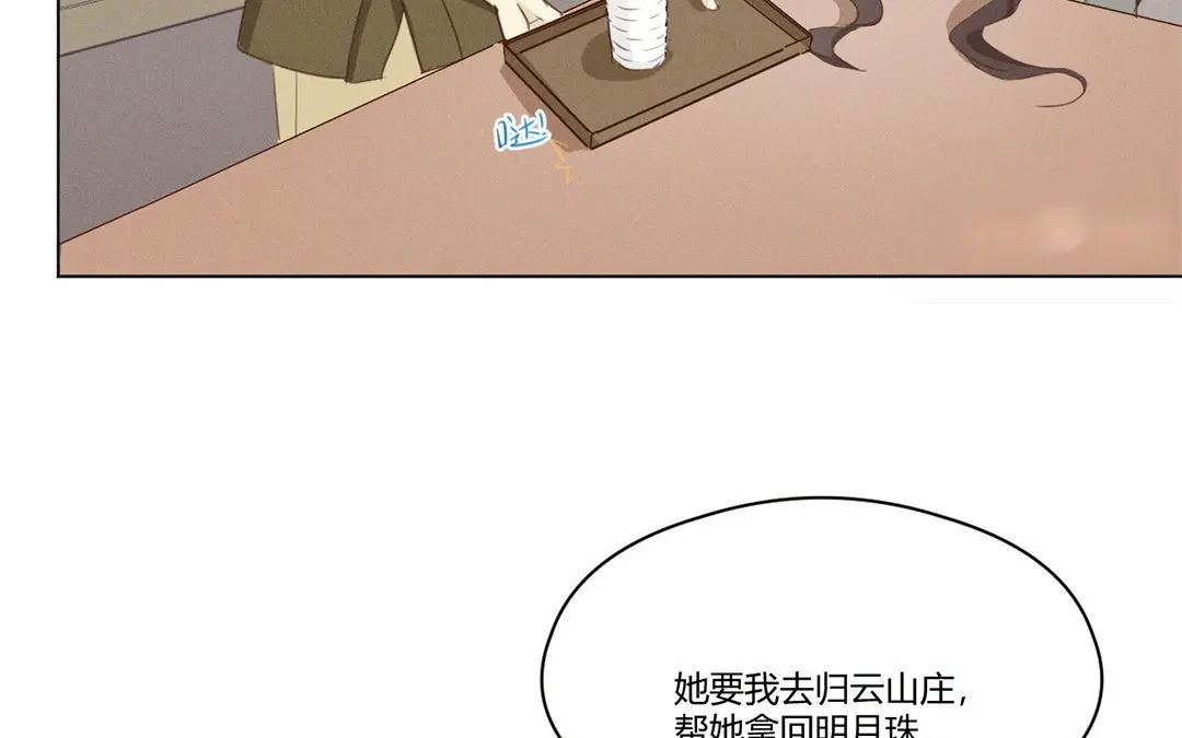 捡到剑圣肿么办 第5话 徒弟不听话 第22页