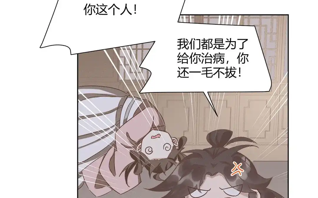 捡到剑圣肿么办 第5话 徒弟不听话 第47页
