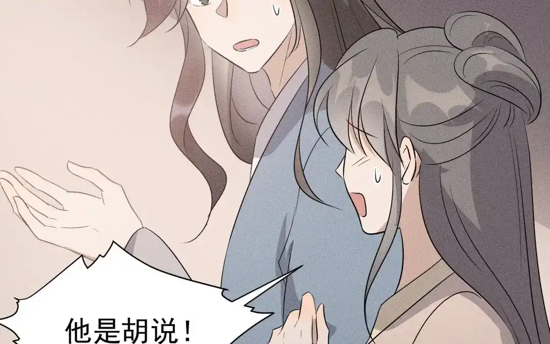 捡到剑圣肿么办 第50话 嫁给师父！ 第55页