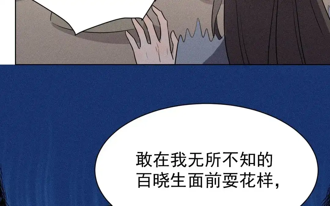 捡到剑圣肿么办 第50话 嫁给师父！ 第7页