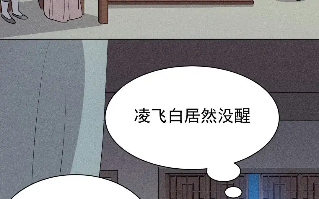 捡到剑圣肿么办 第50话 嫁给师父！ 第96页
