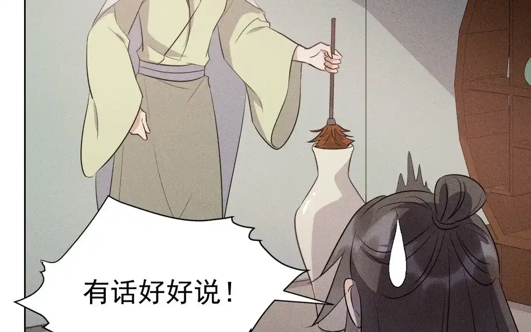 捡到剑圣肿么办 第50话 嫁给师父！ 第6页