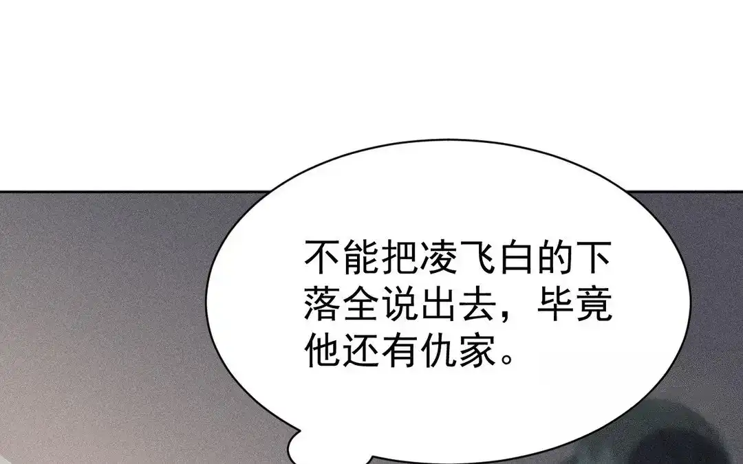 捡到剑圣肿么办 第50话 嫁给师父！ 第23页