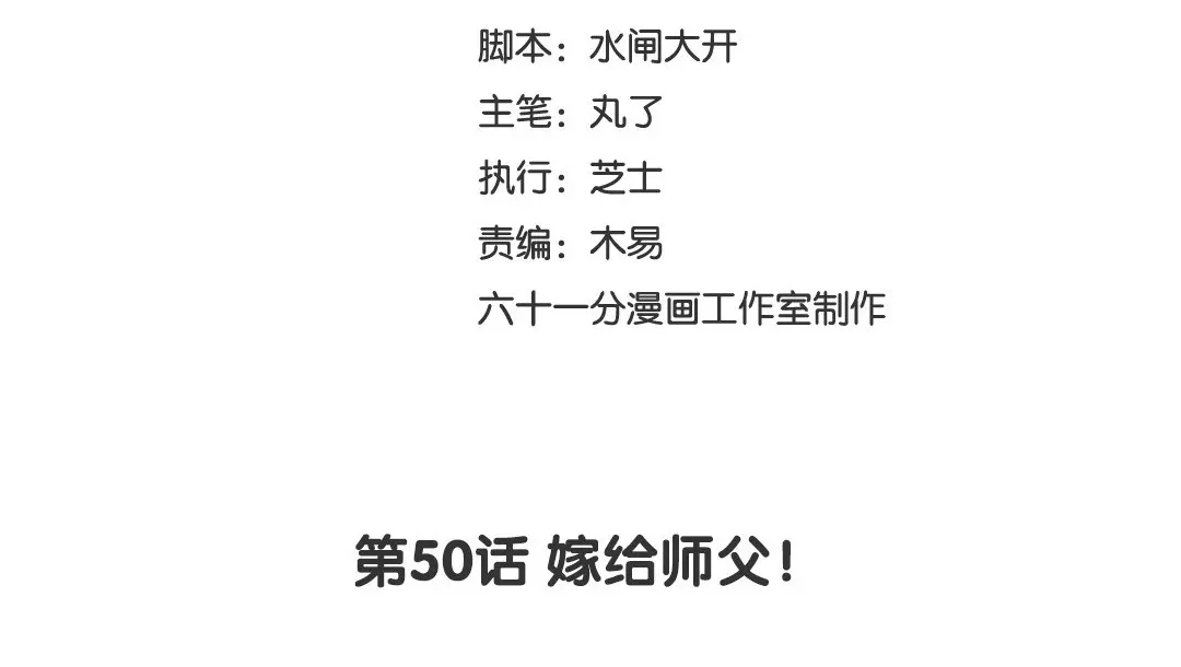 捡到剑圣肿么办 第50话 嫁给师父！ 第3页