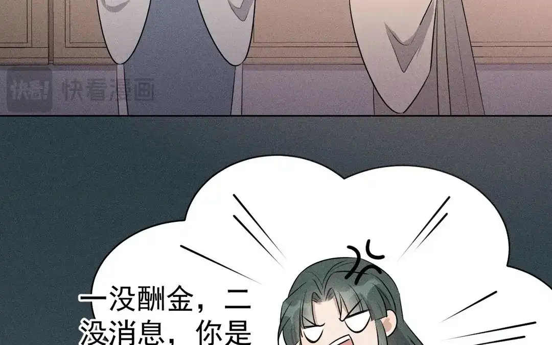 捡到剑圣肿么办 第50话 嫁给师父！ 第44页