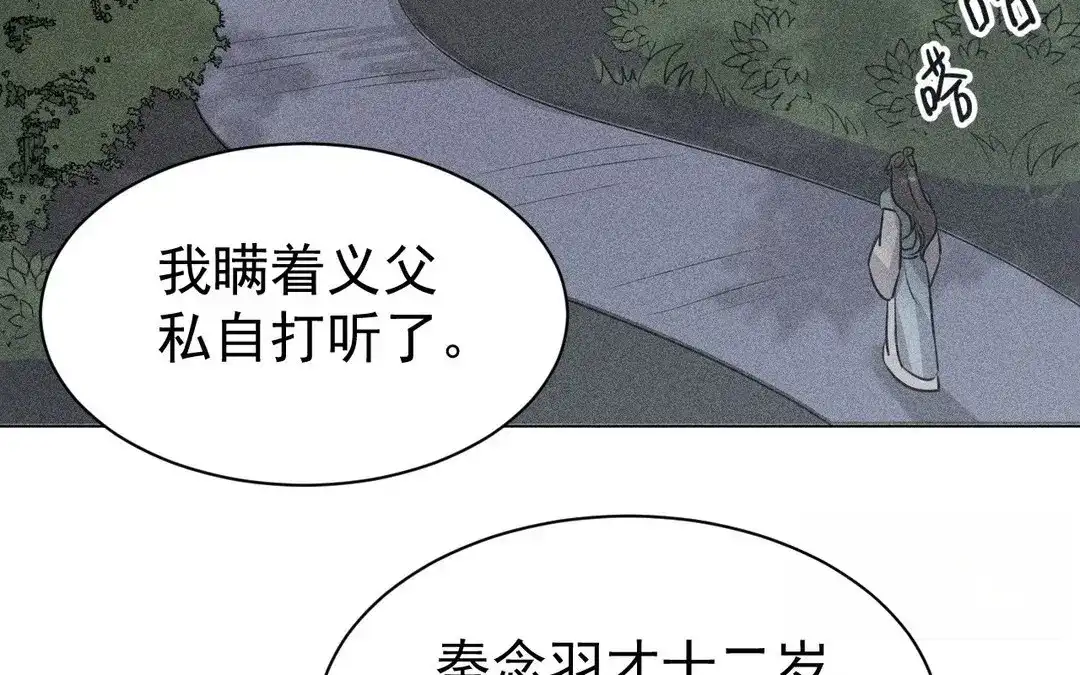 捡到剑圣肿么办 第50话 嫁给师父！ 第83页