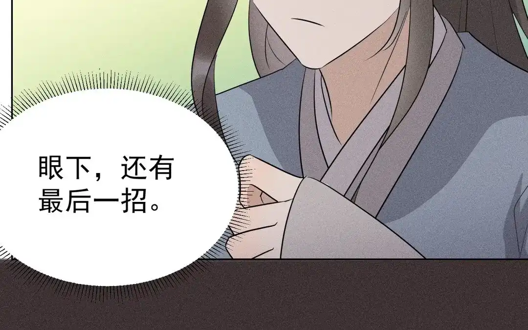 捡到剑圣肿么办 第50话 嫁给师父！ 第49页