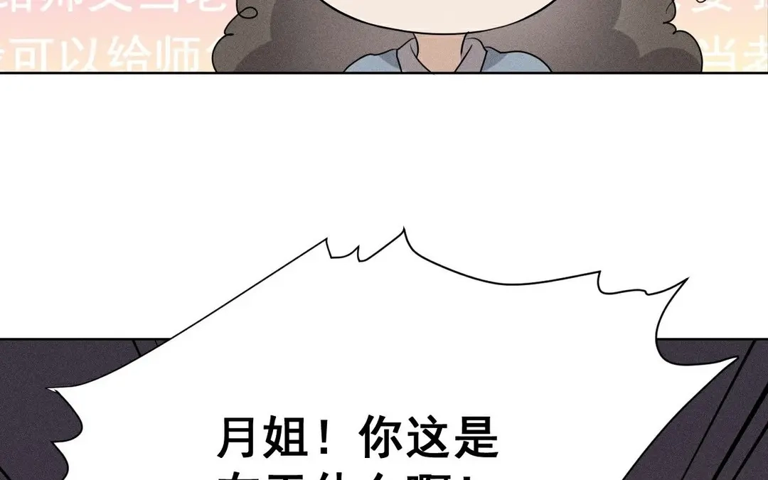 捡到剑圣肿么办 第50话 嫁给师父！ 第105页