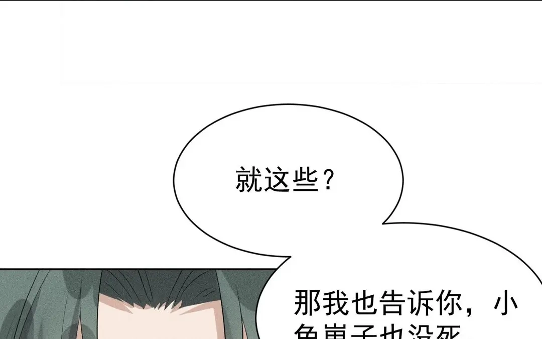 捡到剑圣肿么办 第50话 嫁给师父！ 第31页