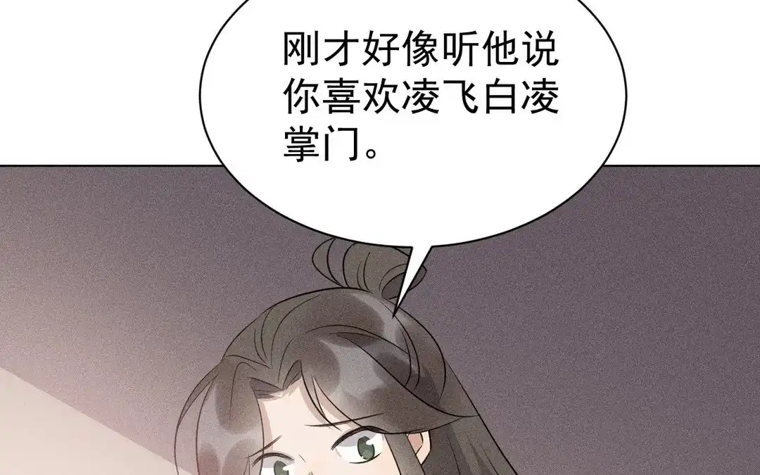 捡到剑圣肿么办 第50话 嫁给师父！ 第54页
