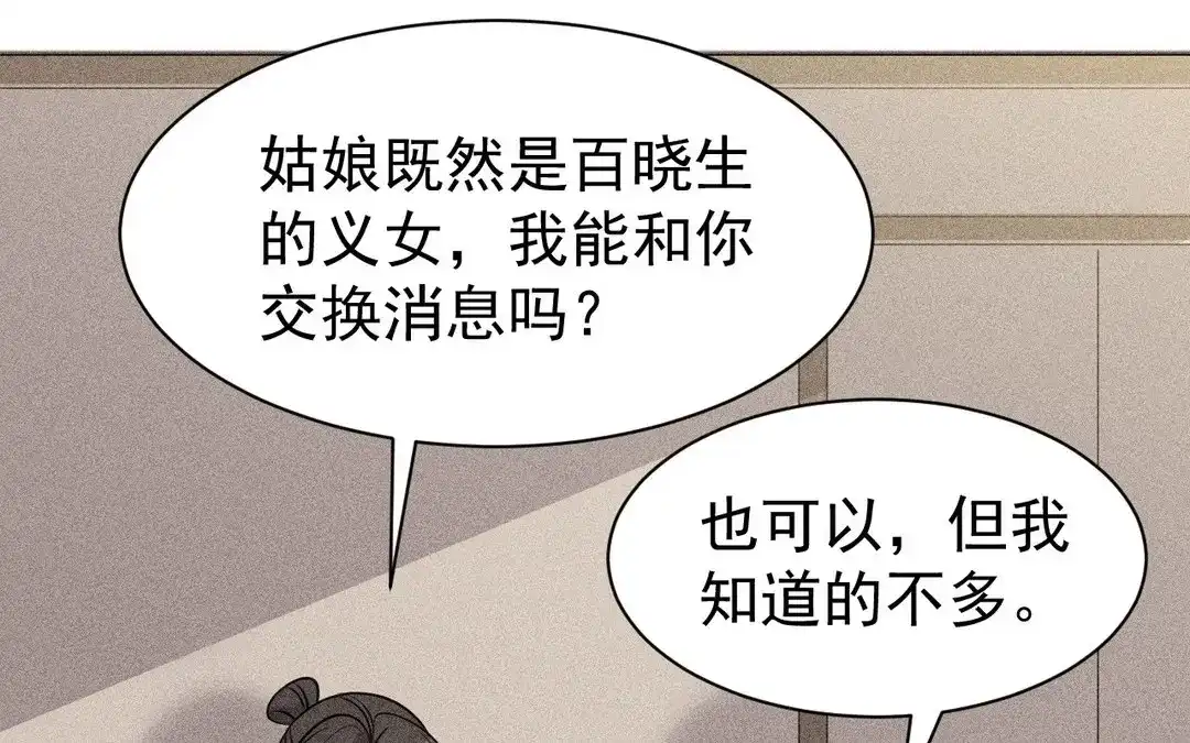 捡到剑圣肿么办 第50话 嫁给师父！ 第65页