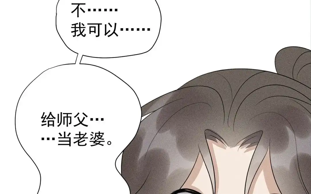 捡到剑圣肿么办 第50话 嫁给师父！ 第101页