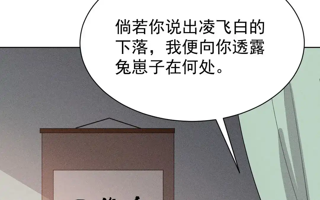 捡到剑圣肿么办 第50话 嫁给师父！ 第19页