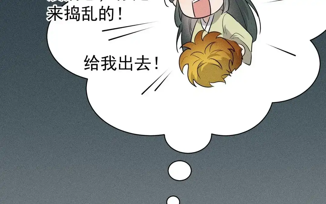 捡到剑圣肿么办 第50话 嫁给师父！ 第45页