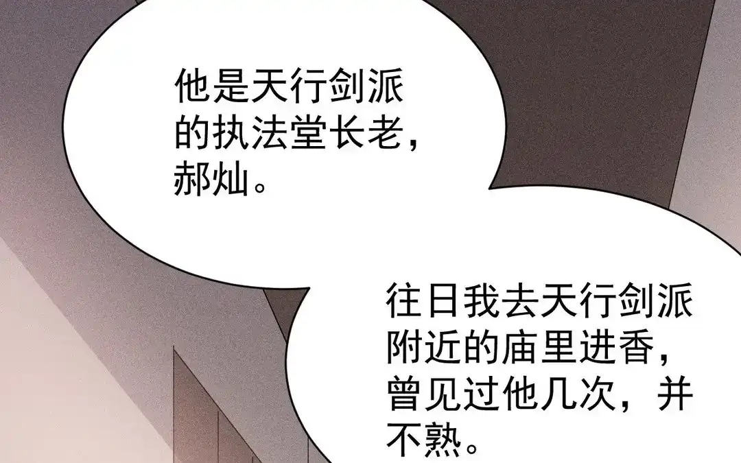 捡到剑圣肿么办 第50话 嫁给师父！ 第51页